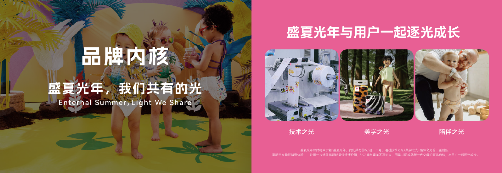 盛夏光年亲子陪伴品牌视觉